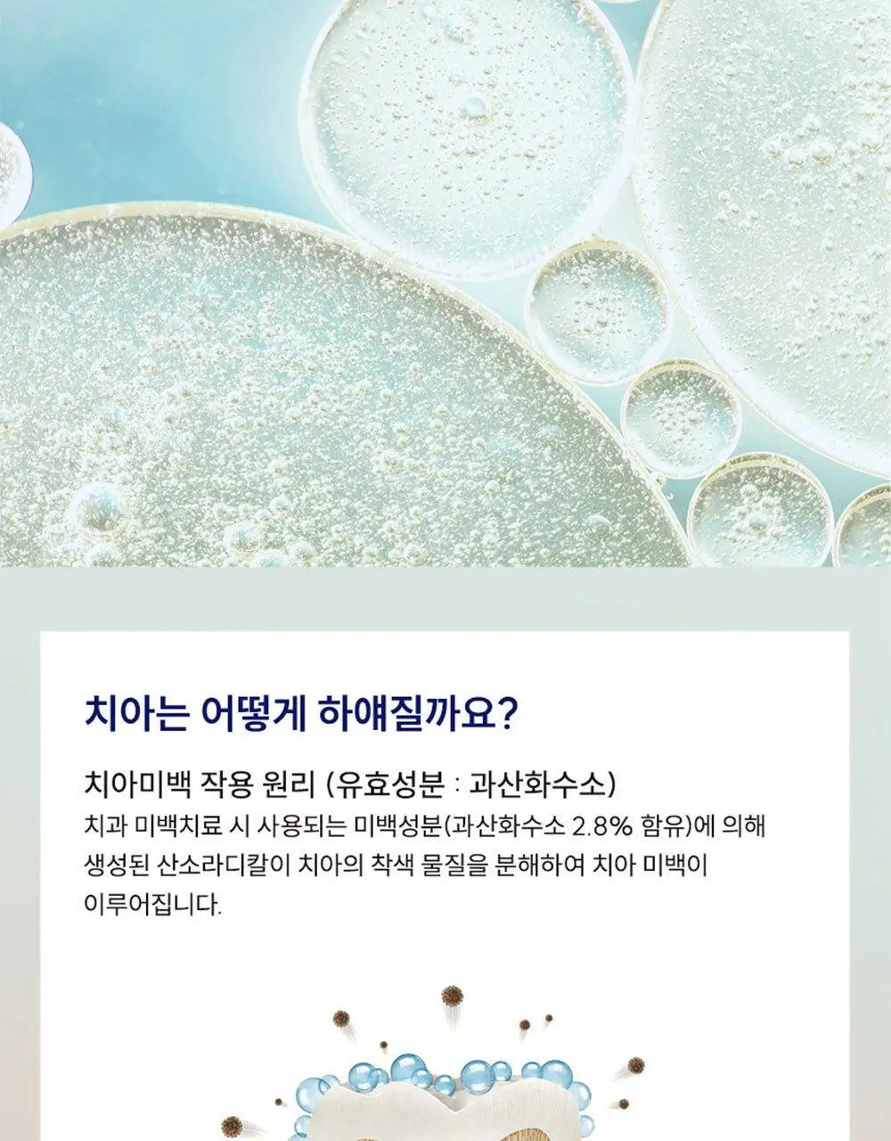 [집중 미백케어] 뷰센28 치아미백제 기획팩 시리즈 2종 상세페이지 11